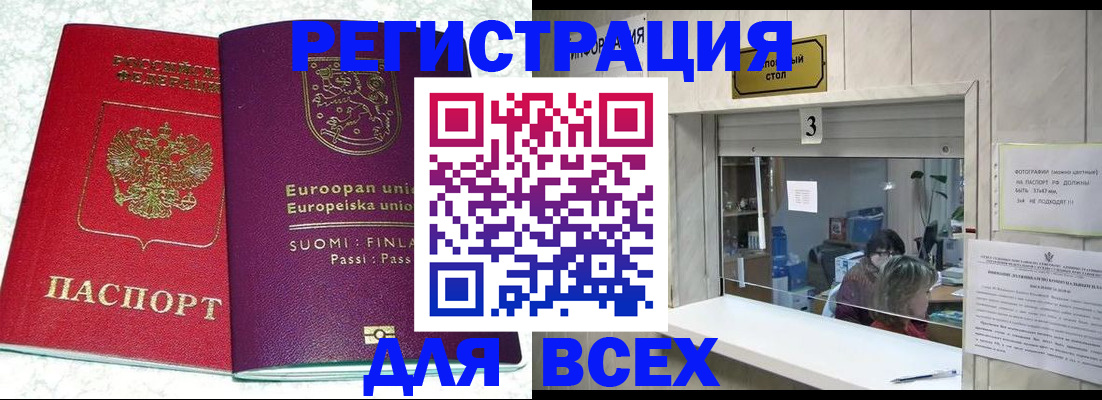 временная регистрация для всех в Кумертау