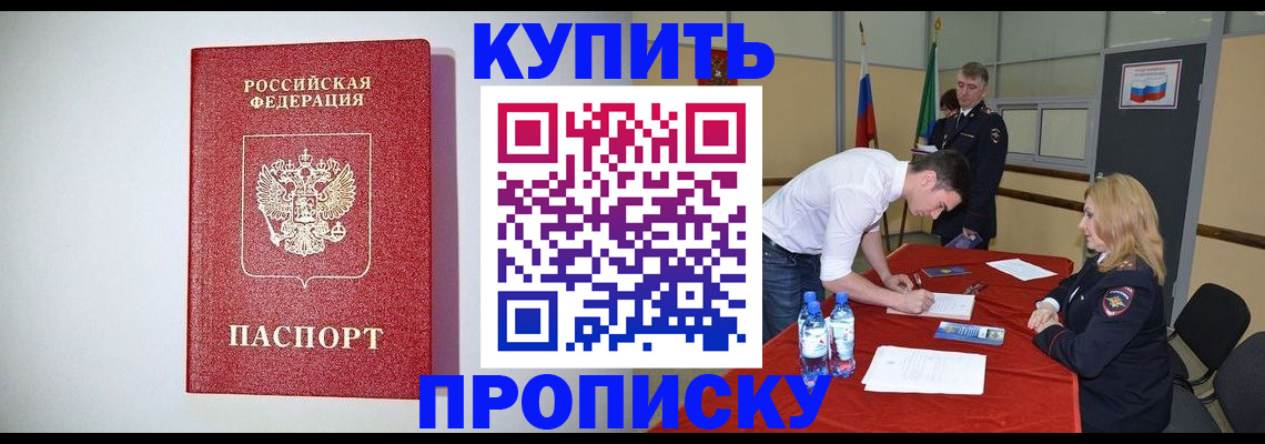 прописка ребенка в Кумертау